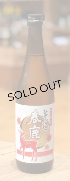 春鹿 純米吟醸生詰 ひやおろし