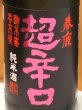 画像1: 春鹿 純米超辛口 中取り 熟成生原酒 720ml (1)