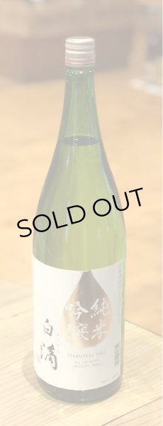 画像2: 春鹿 純米吟醸 白滴 1.8L (2)