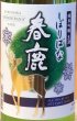 画像1: 春鹿 純米吟醸 しぼりばな 生酒 720ml (1)