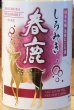 画像1: 春鹿 しろみき 純米吟醸 活性にごり生酒 720ml (1)
