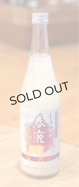 画像2: 春鹿 しろみき 純米吟醸 活性にごり生酒 720ml (2)