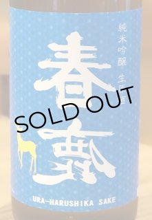 八咫烏 純米吟醸 コシヒカリ 生酒 720ml