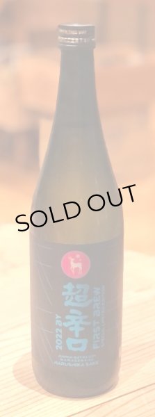 画像2: 春鹿 純米超辛口 生原酒 仕込第壱號 720ml (2)