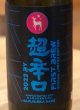 画像1: 春鹿 純米超辛口 生原酒 仕込第壱號 720ml (1)