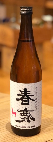 画像2: 春鹿 無圧搾り 純米 生原酒 720ml (2)