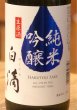 画像1: 春鹿 白滴 純米吟醸 生原酒 720ml (1)