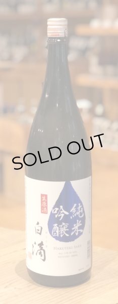 画像2: 春鹿 白滴 純米吟醸 生原酒 1.8L (2)