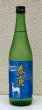 画像2: 春鹿 純米吟醸 生酒 720ml (2)