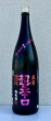 画像2: 春鹿 純米超辛口 中取り 熟成生原酒 1.8L (2)