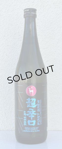 画像2: 春鹿 純米超辛口 生原酒 仕込第壱號 720ml (2)