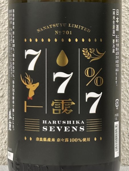 画像1: 春鹿 純米生原酒 SEVENS（奈々露仕込）1.8L (1)