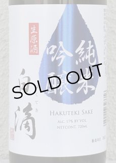 春鹿 純米吟醸 白滴 720ml