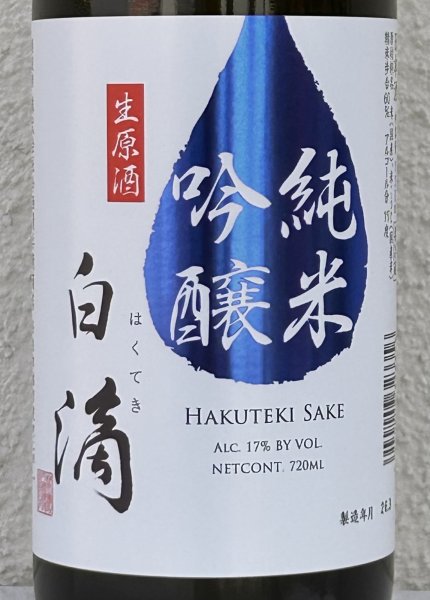 画像1: 春鹿 白滴 純米吟醸 生原酒 720ml (1)