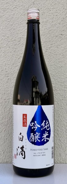 画像2: 春鹿 白滴 純米吟醸 生原酒 1.8L (2)