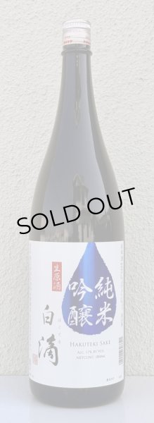 画像2: 春鹿 白滴 純米吟醸 生原酒 1.8L (2)