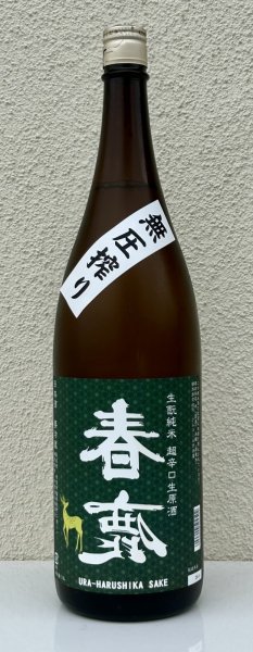 画像2: 春鹿 無圧搾り 生酛純米 超辛口 生原酒 1.8L (2)