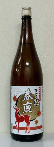 画像2: 春鹿 純米吟醸生詰 ひやおろし 1.8L (2)