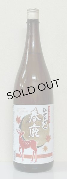 画像2: 春鹿 純米吟醸生詰 ひやおろし 1.8L (2)