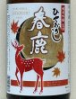 画像1: 春鹿 純米吟醸生詰 ひやおろし 1.8L (1)