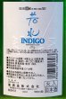画像3: 聖 若水60 INDIGO 青 夏酒 1.8L (3)