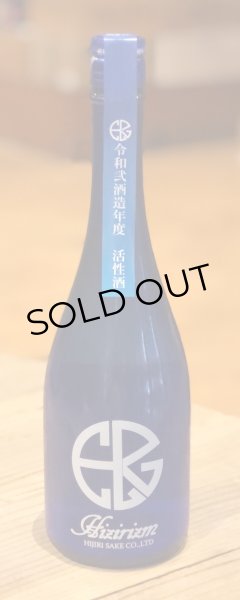 画像2: HIZIRIZM 渡舟50 活性にごり生酒 720ml (2)