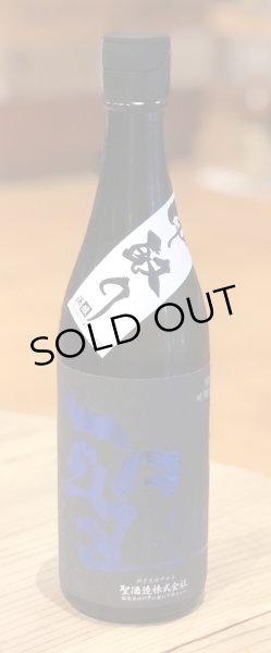 画像2: 聖 山田錦50 純米吟醸 EVOKE 中取り生 720ml (2)