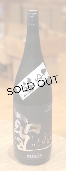 画像2: 聖 渋川 五百万石50 純米吟醸 生酒 1.8L (2)