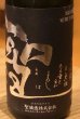 画像1: 聖 渋川 五百万石50 純米吟醸 生酒 720ml (1)