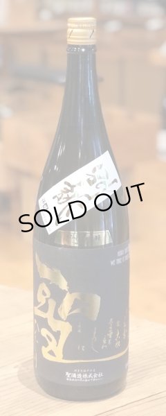 画像2: 聖 五百万石35 別誂 純米大吟醸 生酒 1.8L (2)