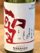画像1: 聖 若水60 特別純米 生酒 720ml (1)