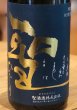 画像1: 聖 山田錦50 純米吟醸 生酒 1.8L (1)