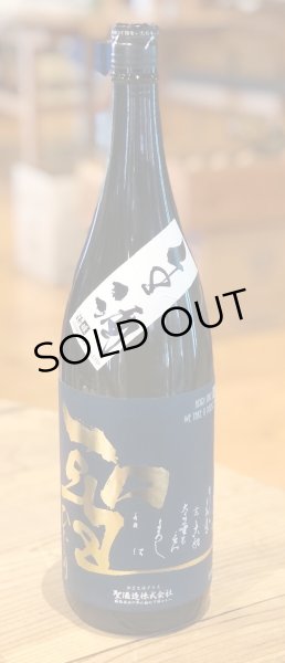 画像2: 聖 山田錦50 純米吟醸 生酒 1.8L (2)