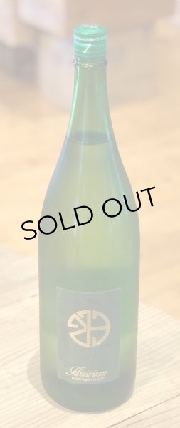 画像2: 聖 生酛純米大吟醸 SAVAGE Hizirizum 生酒 1.8L (2)