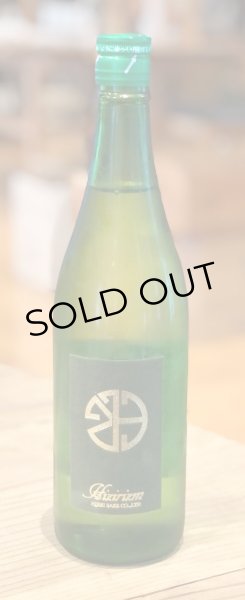 画像2: 聖 生酛純米大吟醸 SAVAGE Hizirizum 生酒 720ml (2)