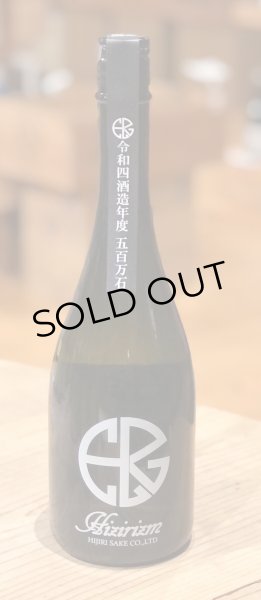 画像2: HIZIRIZM 渋川 五百万石50 生酒 720ml (2)