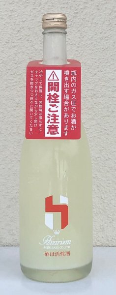 画像1: HIZIRIZM 酒母活性酒 720ml (1)