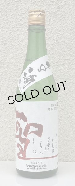 画像2: 聖 若水60 特別純米 生酒 720ml (2)