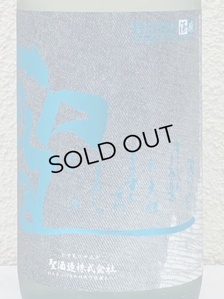 画像1: 聖 INDIGO 純米吟醸 青 夏酒 1.8L (1)