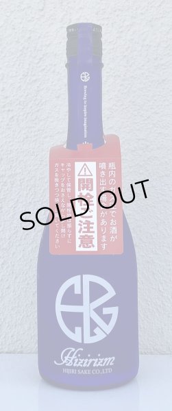 画像3: HIZIRIZM 山田錦50 活性酒 720ml (3)