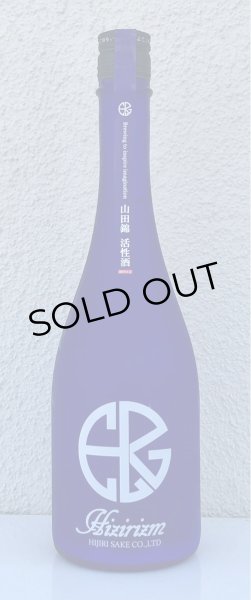 画像2: HIZIRIZM 山田錦50 活性酒 720ml (2)