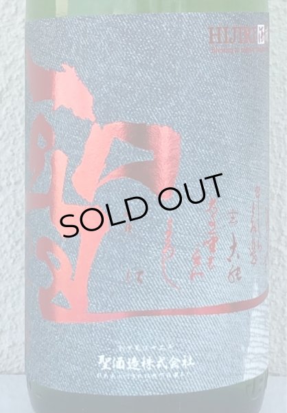 画像1: 聖 INDIGO 純米大吟醸 赤 秋酒 1.8L (1)