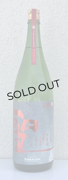 画像2: 聖 INDIGO 純米大吟醸 赤 秋酒 1.8L (2)