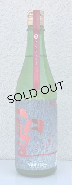 画像2: 聖 INDIGO 純米大吟醸 赤 秋酒 720ml (2)