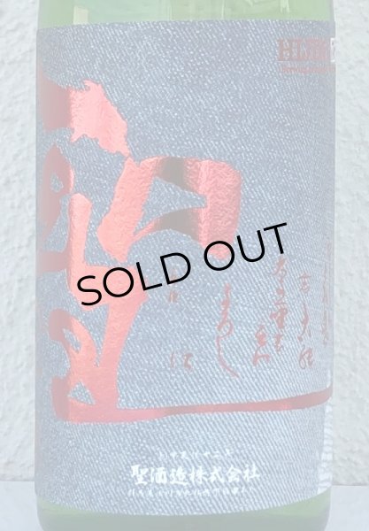 画像1: 聖 INDIGO 純米大吟醸 赤 秋酒 720ml (1)