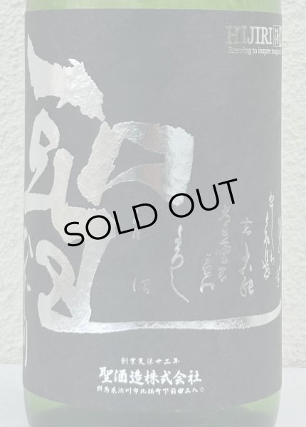 画像1: 聖 渋川 五百万石50 純米吟醸 生酒 1.8L (1)