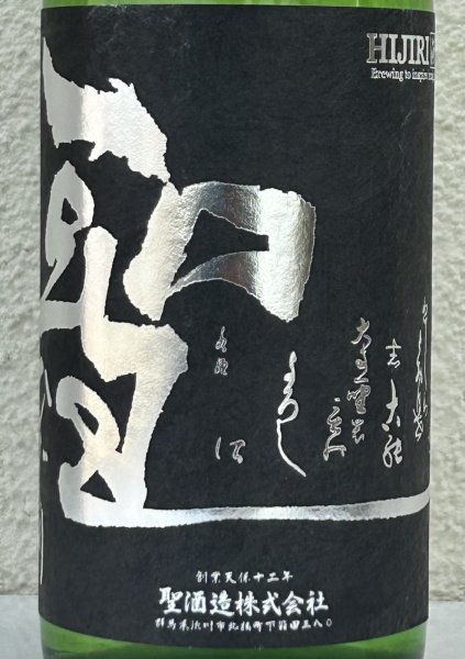 画像1: 聖 渋川 五百万石50 純米吟醸 生酒 720ml (1)