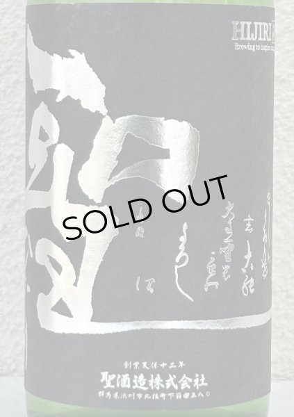 画像1: 聖 渋川 五百万石50 純米吟醸 生酒 720ml (1)