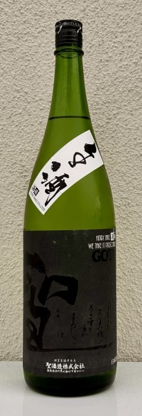 画像2: 聖 渡舟50 純米吟醸 GOTH 生酒 1.8L (2)