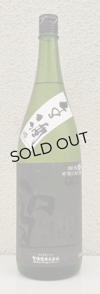 画像2: 聖 渡舟50 純米吟醸 GOTH 生酒 1.8L (2)